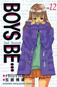 BOYS BE… 2nd Season (12) 電子書籍版