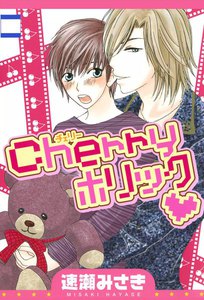 Cherry ホリック