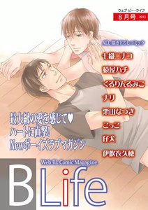 Web Blife 2013年8月号 電子書籍版