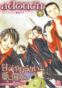 adoucir vol.4 電子書籍版