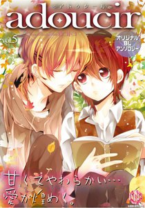 adoucir vol.5 電子書籍版