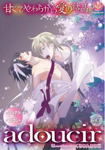 adoucir vol.7 電子書籍版