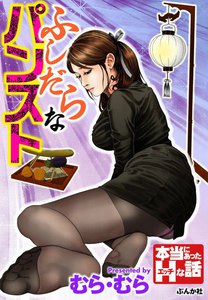 ふしだらなパンスト