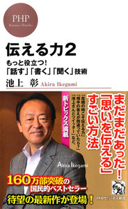 伝える力