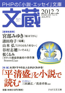 文蔵 2012.2 電子書籍版