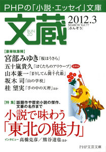 文蔵 2012.3 電子書籍版
