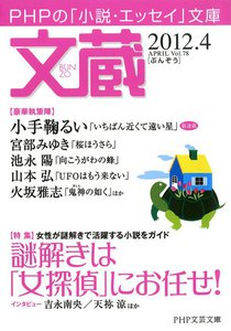 文蔵 2012.4 電子書籍版