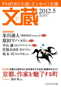文蔵 2012.5 電子書籍版