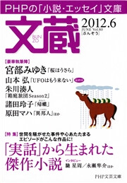 文蔵 2012.6 電子書籍版