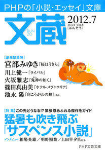 文蔵 2012.7 電子書籍版
