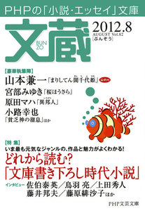文蔵 2012.8 電子書籍版