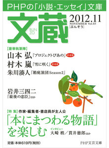 文蔵 2012.11 電子書籍版