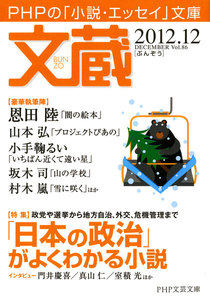 文蔵 2012.12 電子書籍版