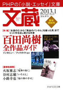 文蔵 2013.1 電子書籍版
