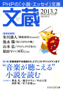 文蔵 2013.2 電子書籍版