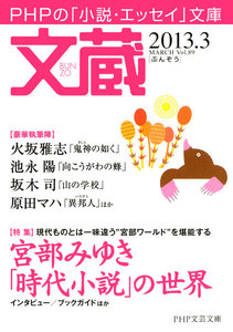 文蔵 2013.3 電子書籍版