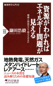 地球科学入門