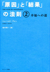 「原因」と「結果」の法則2 電子書籍版
