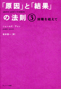 「原因」と「結果」の法則3 電子書籍版