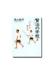 賢治の学校