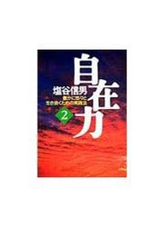 自在力2 電子書籍版