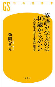 英語を学ぶのは40歳からがいい