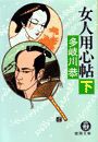 女人用心帖(下)(電子復刻版) 電子書籍版