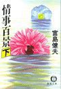 情事百景(電子復刻版)