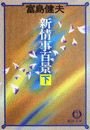 新情事百景(電子復刻版)