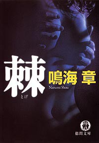 棘
