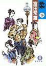 柔(電子復刻版)