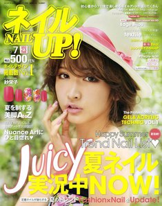 ネイルUP! 2013年7月号 電子書籍版