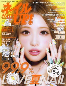 ネイルUP! 2013年9月号 電子書籍版