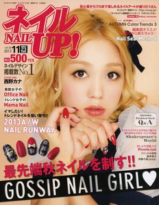 ネイルUP! 2013年11月号 電子書籍版