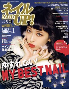 ネイルUP! 2014年3月号 電子書籍版
