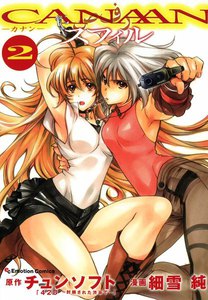 CANAANスフィル