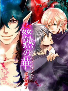 「淫虐蹂躙」シリーズ