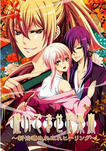 雄いでませ快楽宿～新治療ぬれぬれヒーリング～ 電子書籍版