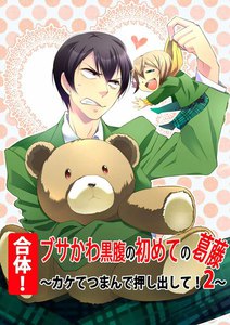 「カケてつまんで押し出して!」シリーズ