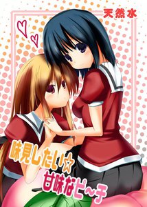 味見したい☆甘味なピ~チ
