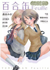 百合缶Feuille