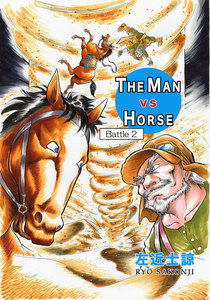 THE MAN VS HORSE (2) 電子書籍版