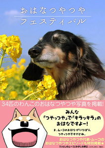 【無料】おはなつやつやフェスティバル