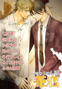 web花恋 vol.29 電子書籍版