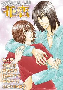 web花恋 vol.30 電子書籍版