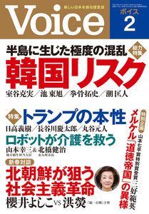 Voice 平成29年2月号 電子書籍版
