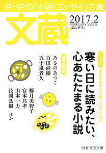 文蔵 2017.2 電子書籍版