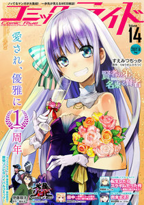コミックライド 14号 電子書籍版