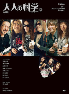 大人の科学マガジン Vol.26(ミニエレキギター) 電子書籍版