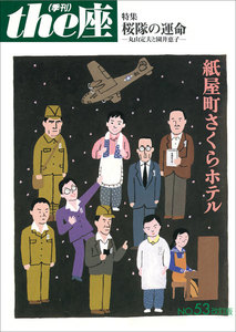 the座53号 紙屋町さくらホテル(2007) 電子書籍版